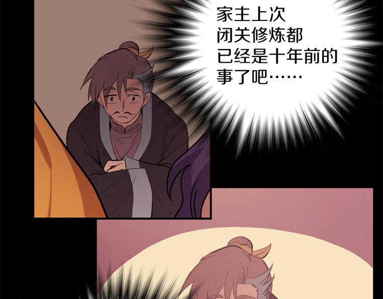 🍘武林第一废 第134话 家主之位 第48页
