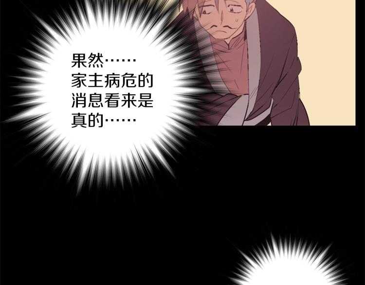 🍘武林第一废 第134话 家主之位 第49页