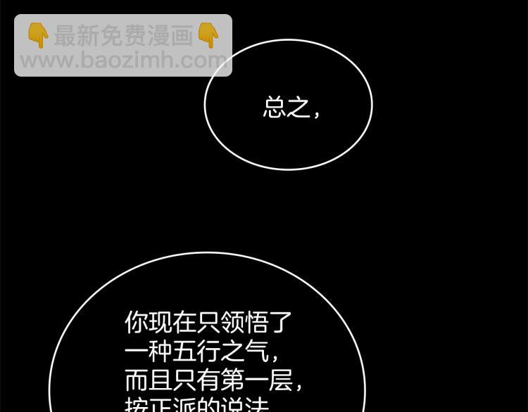 🍘武林第一废 第134话 家主之位 第5页