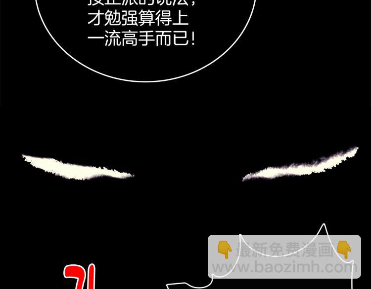 🍘武林第一废 第134话 家主之位 第6页