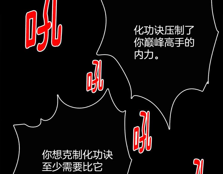 🍘武林第一废 第134话 家主之位 第7页