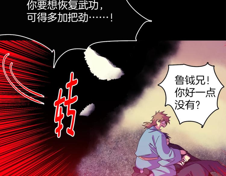 🍘武林第一废 第134话 家主之位 第9页