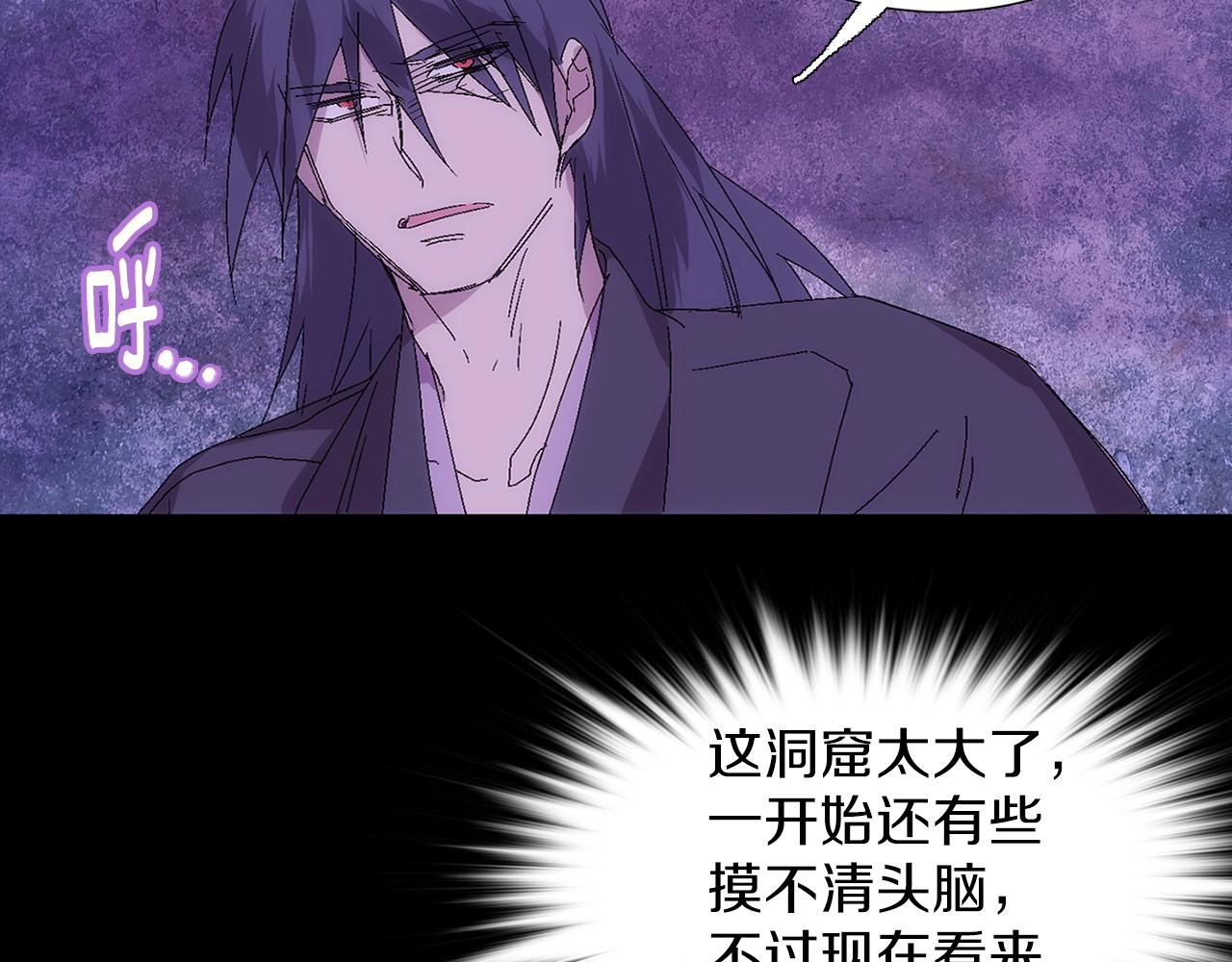 🍘武林第一废 第136话 修炼场 第4页