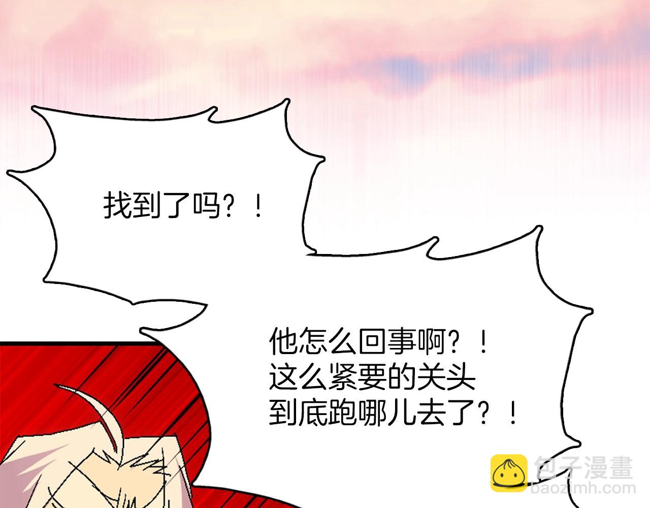 🍘武林第一废 第136话 修炼场 第46页