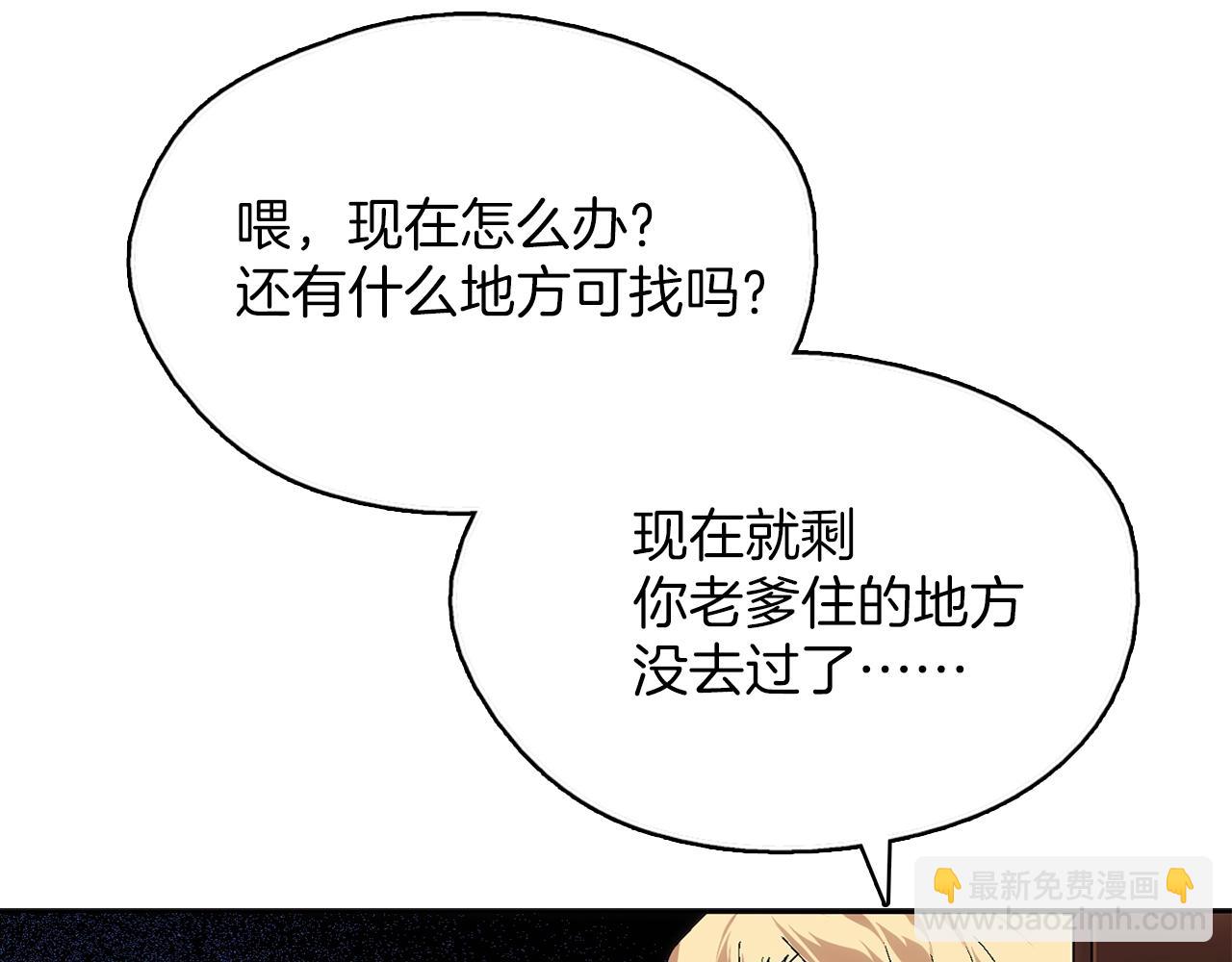 🍘武林第一废 第136话 修炼场 第50页