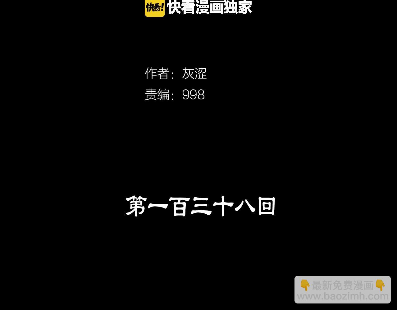 🍘武林第一废 第138话 多少人？ 第2页