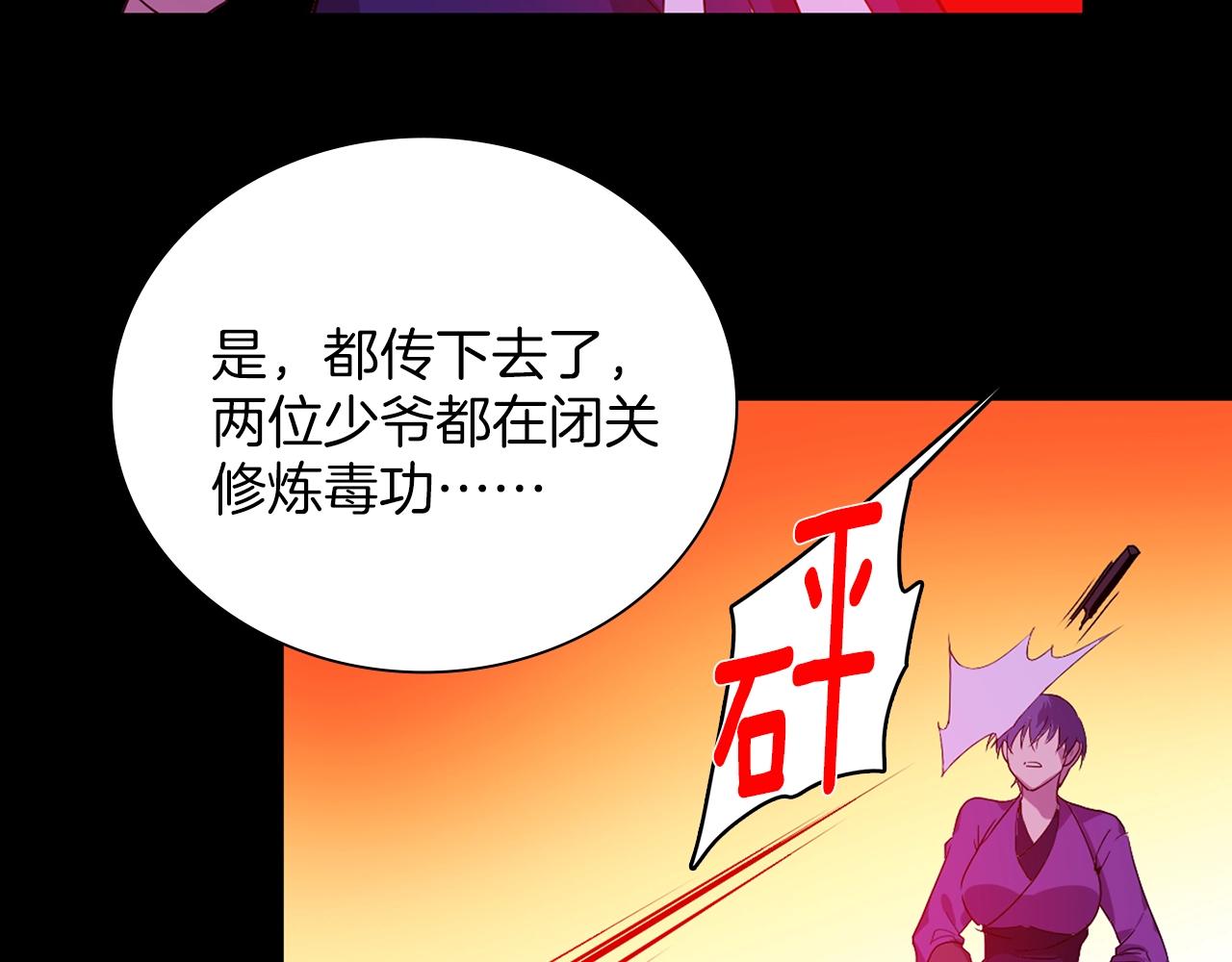 🍘武林第一废 第138话 多少人？ 第20页