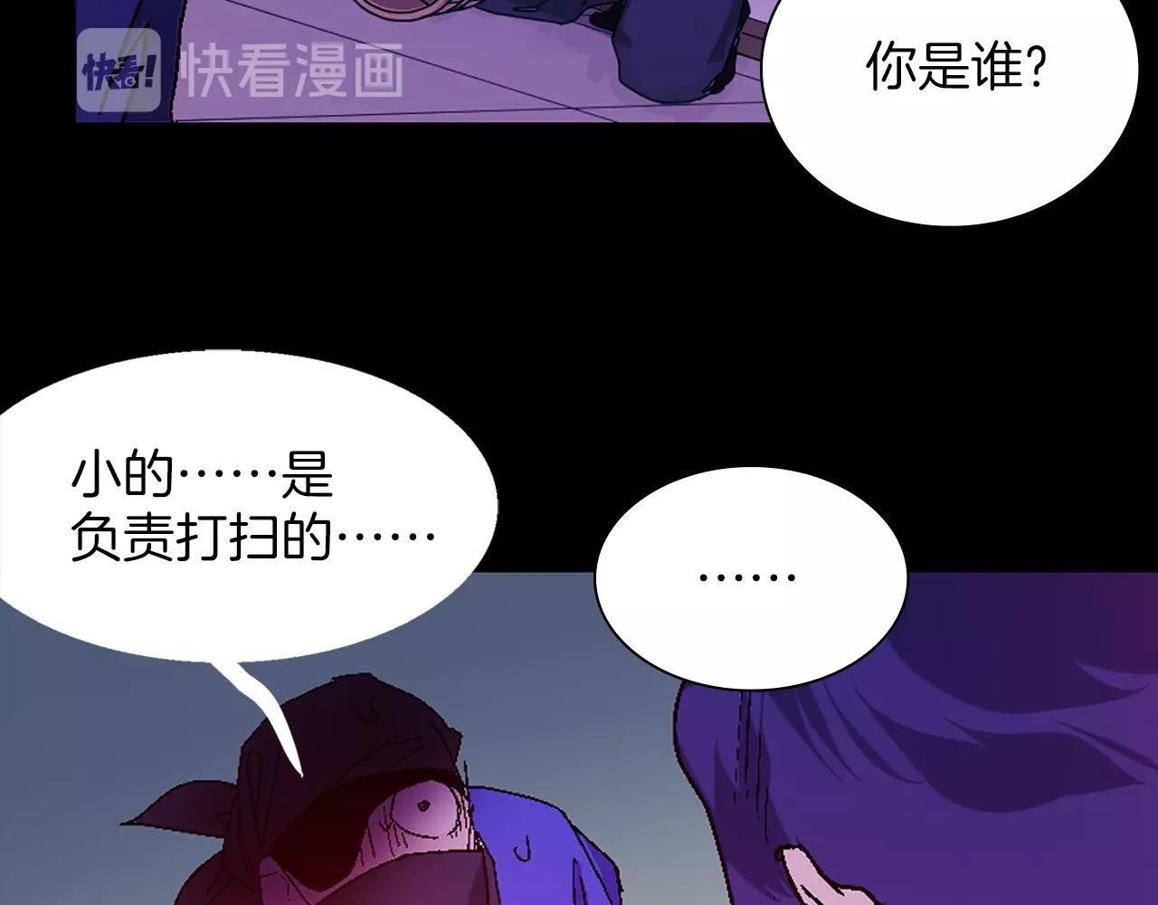 🍘武林第一废 第138话 多少人？ 第30页