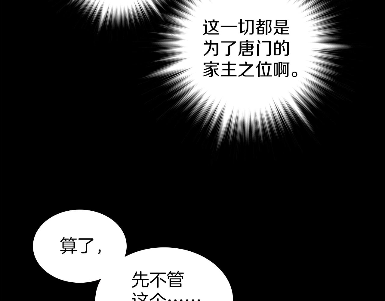 🍘武林第一废 第138话 多少人？ 第39页