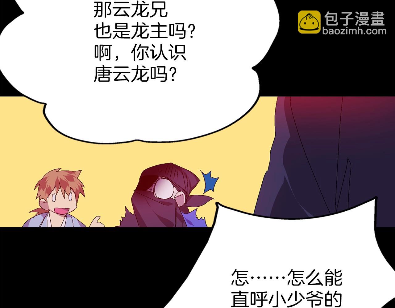 🍘武林第一废 第138话 多少人？ 第48页