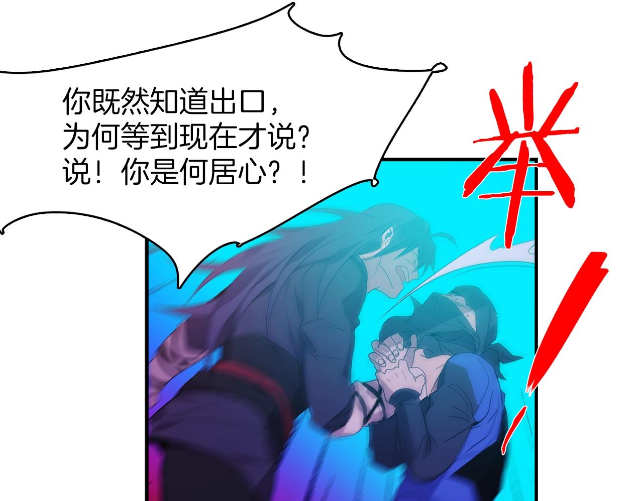 🍘武林第一废 第138话 多少人？ 第6页