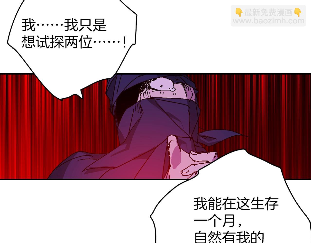🍘武林第一废 第138话 多少人？ 第8页