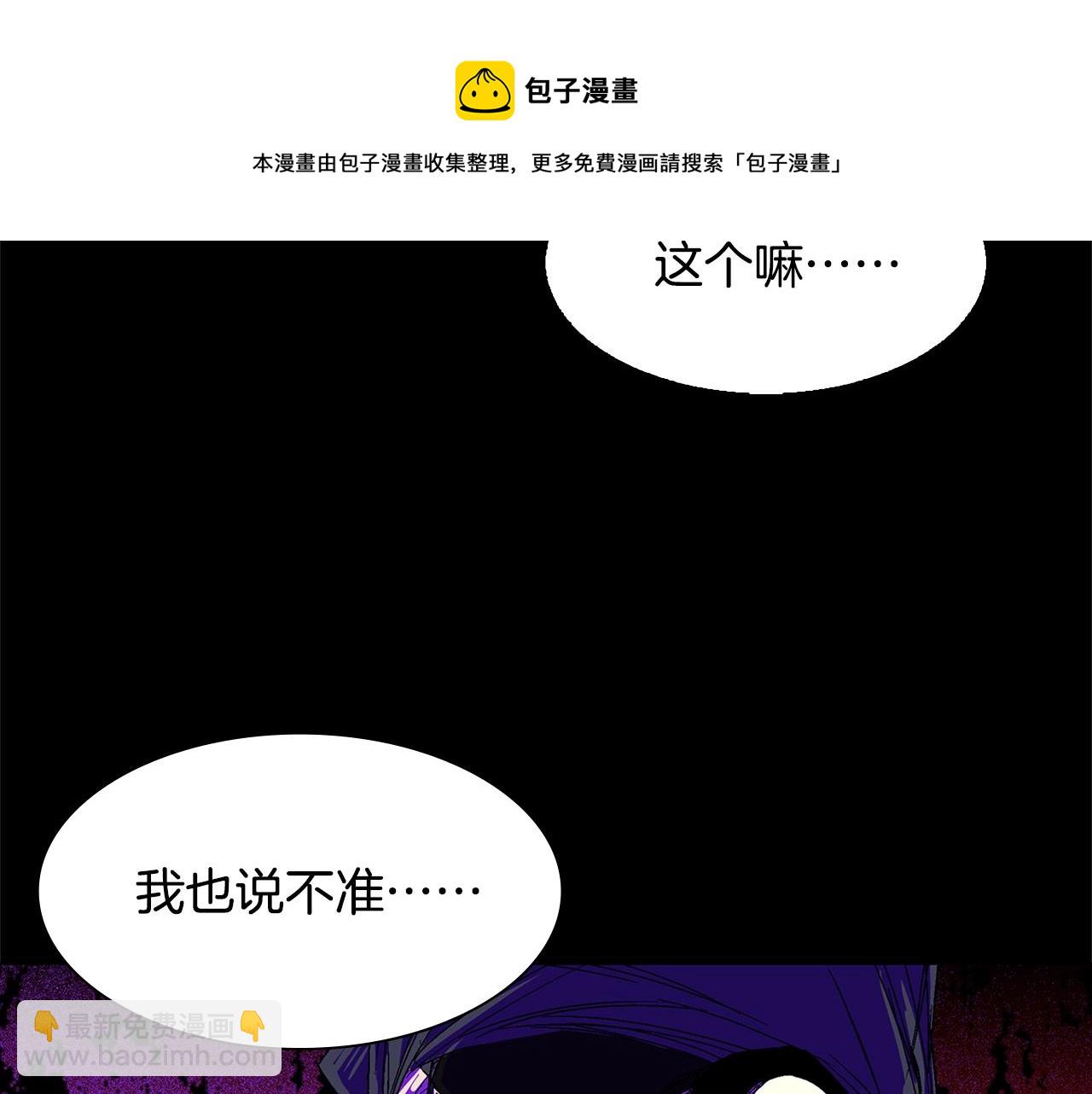 🍘武林第一废 第139话 第11页