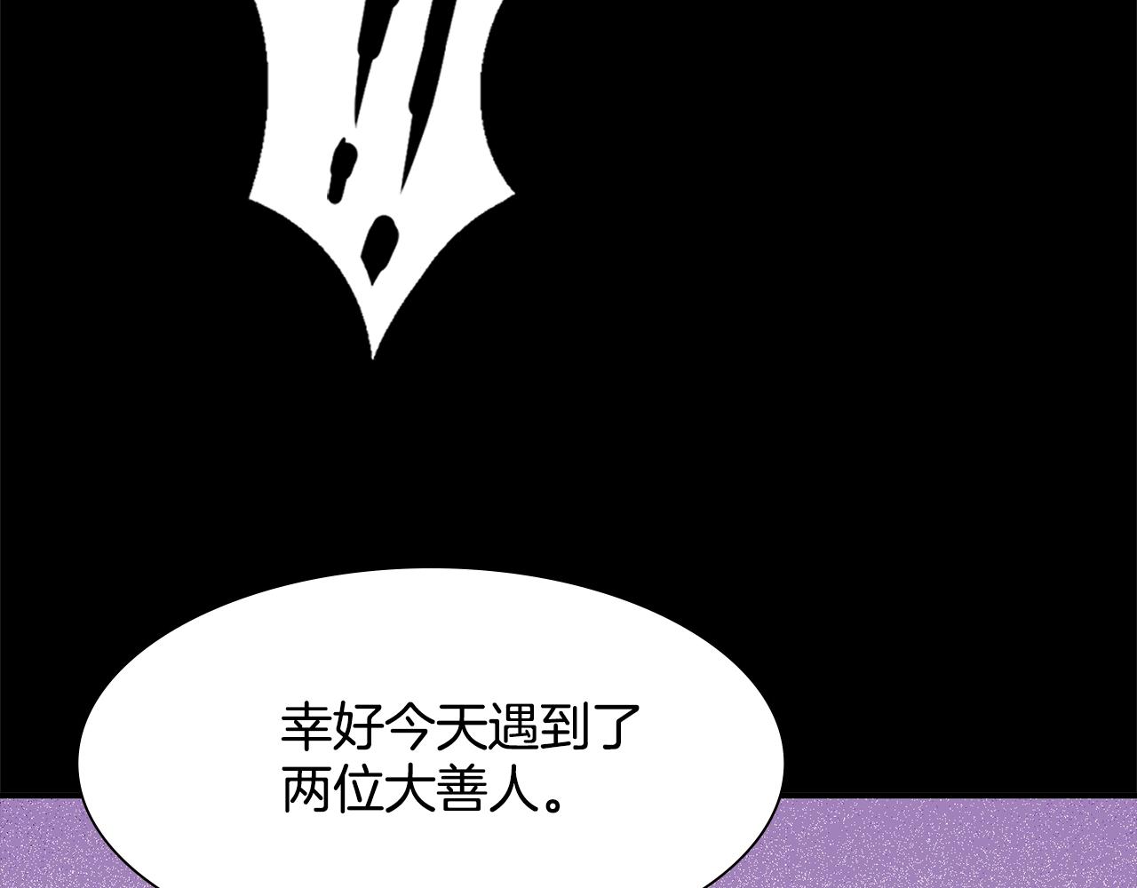 🍘武林第一废 第139话 第13页