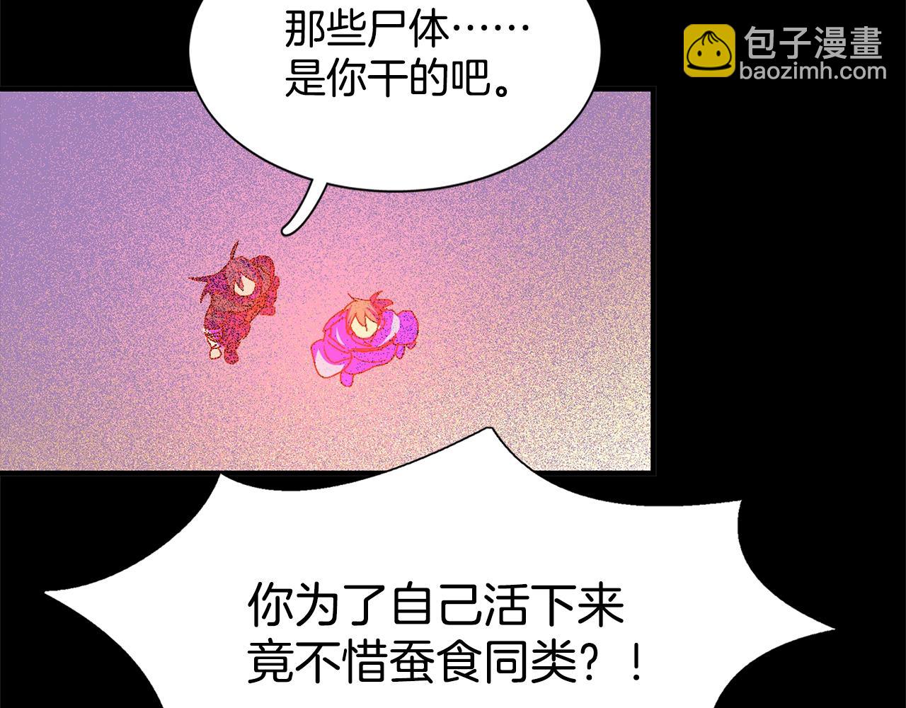 🍘武林第一废 第139话 第15页
