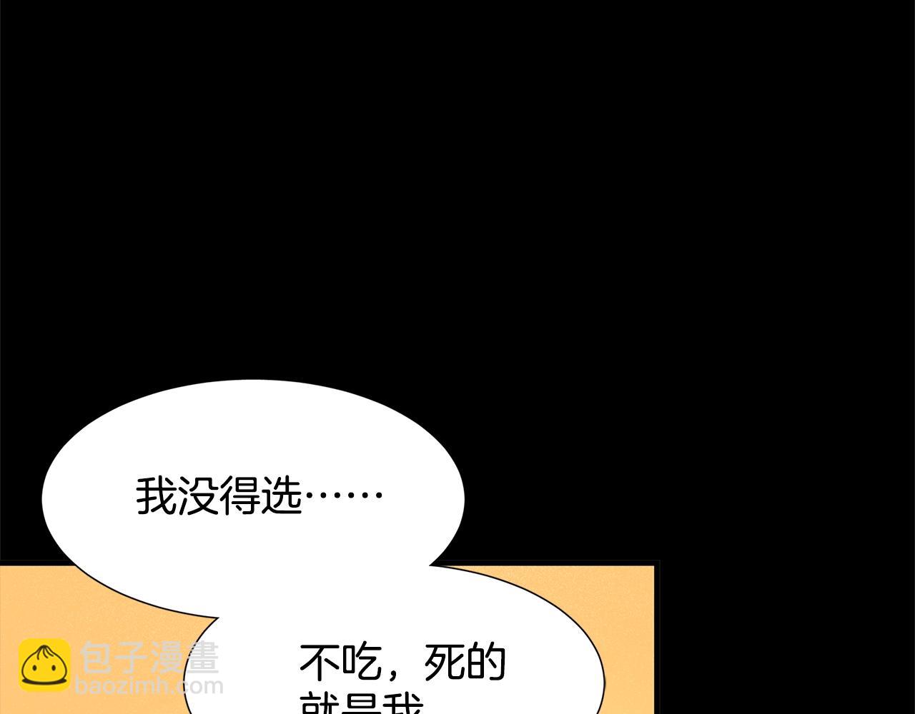 🍘武林第一废 第139话 第17页