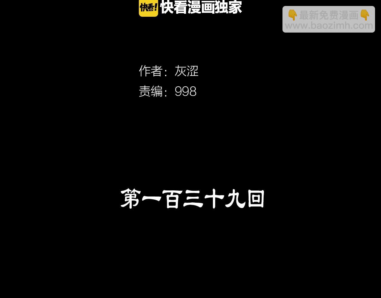 🍘武林第一废 第139话 第2页