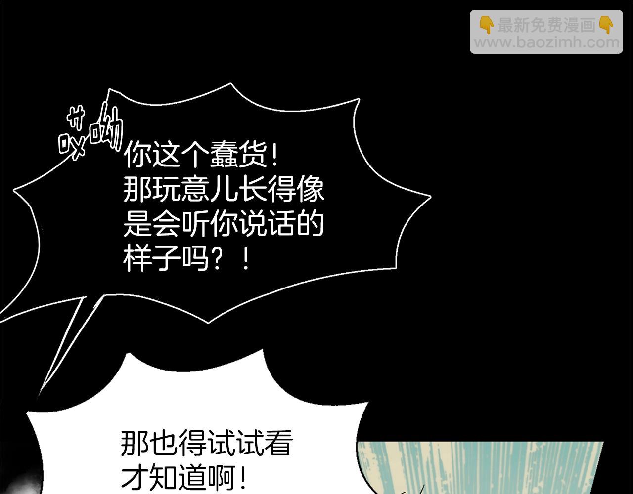 🍘武林第一废 第139话 第42页