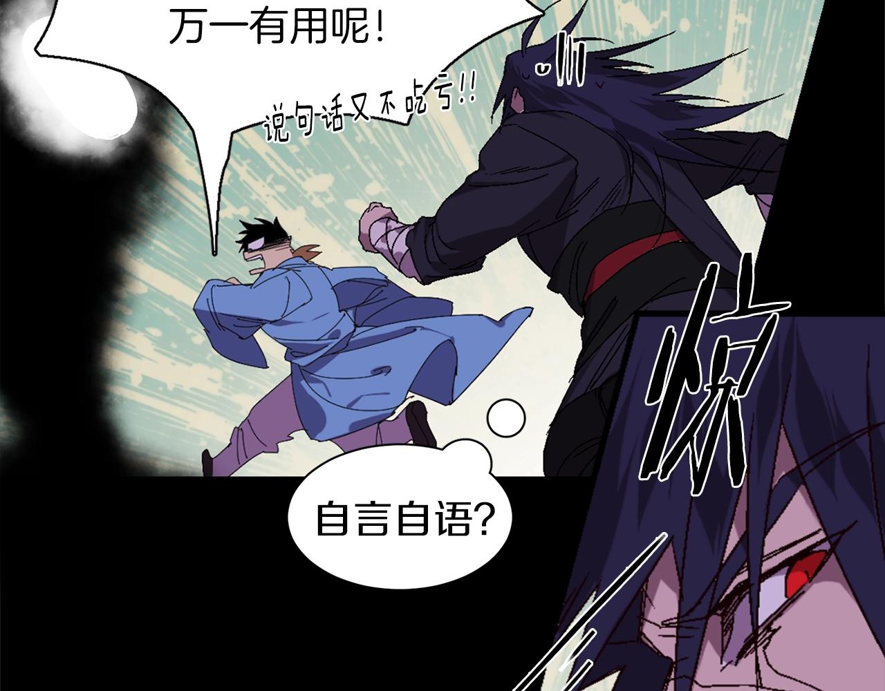 🍘武林第一废 第139话 第43页