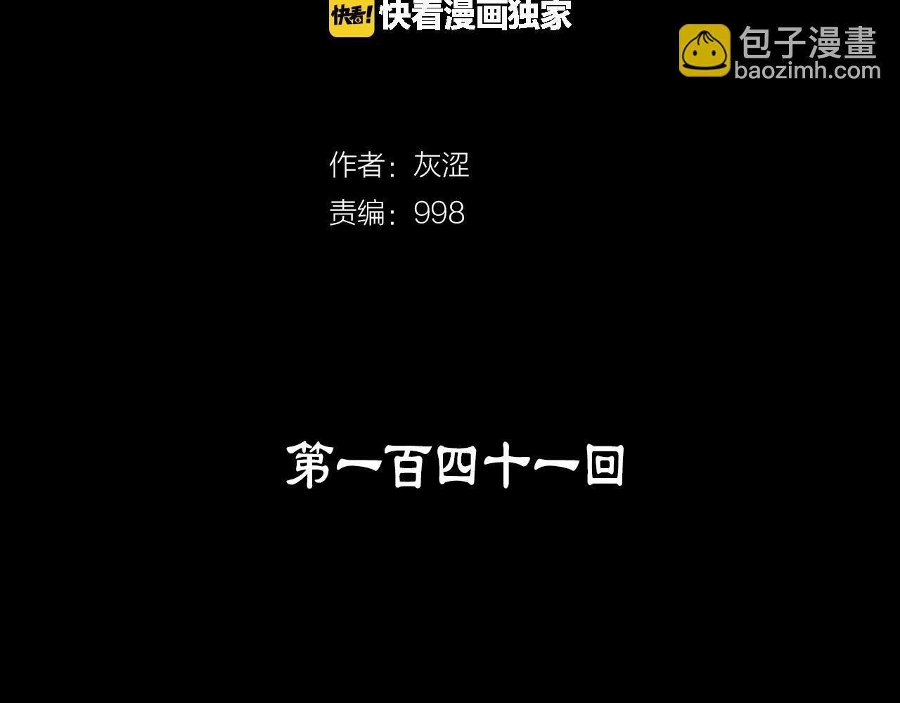 🍘武林第一废 第141话 豪气冲天 第2页