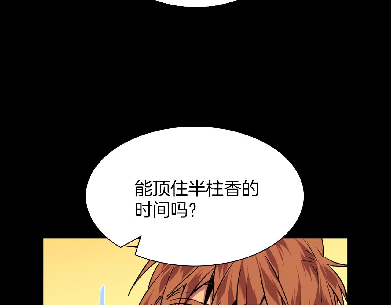 🍘武林第一废 第141话 豪气冲天 第37页