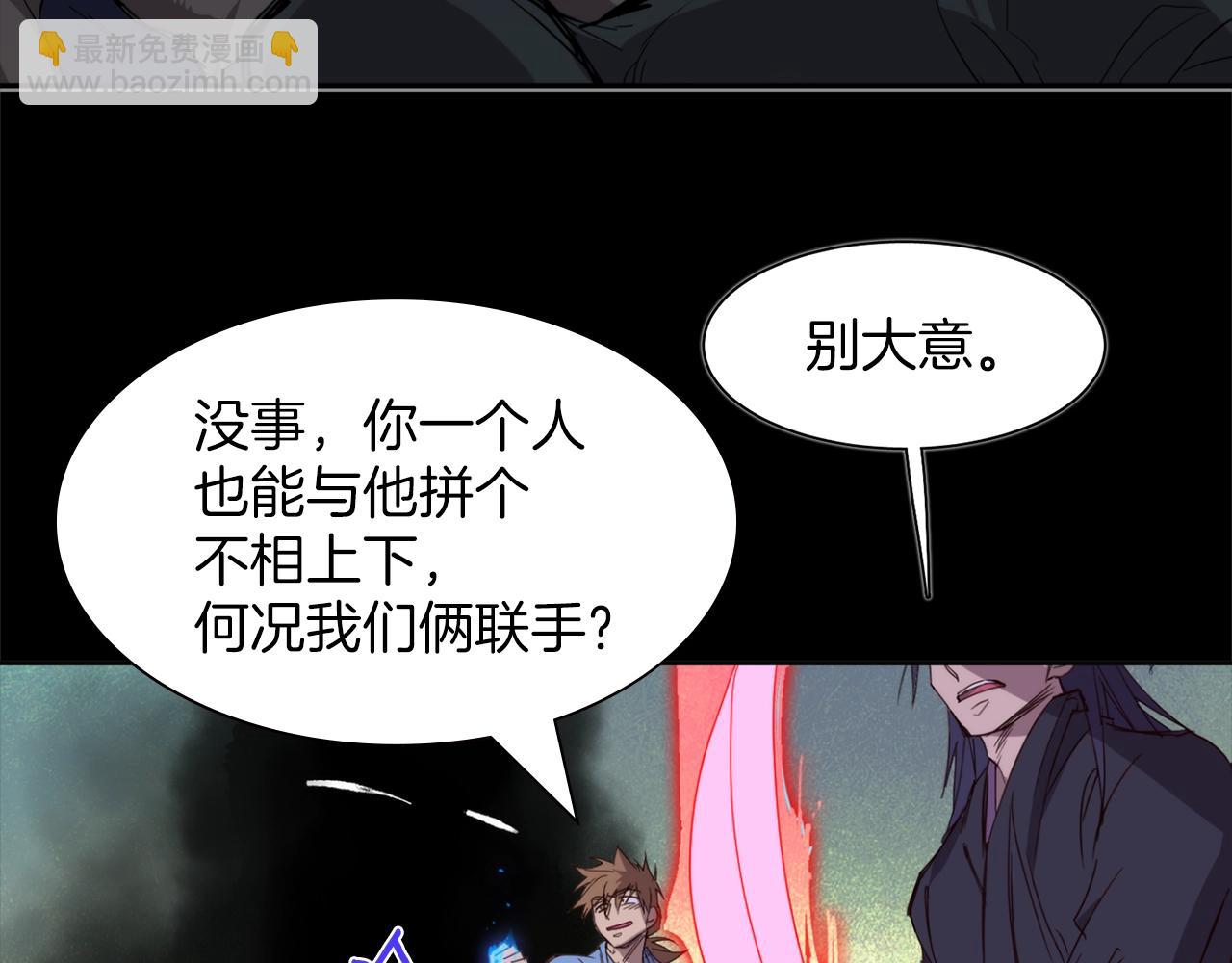 🍘武林第一废 第141话 豪气冲天 第4页