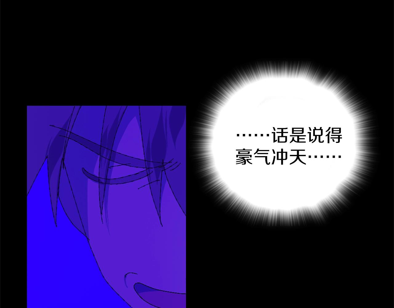🍘武林第一废 第141话 豪气冲天 第46页