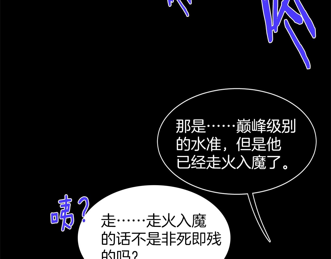 🍘武林第一废 第141话 豪气冲天 第8页