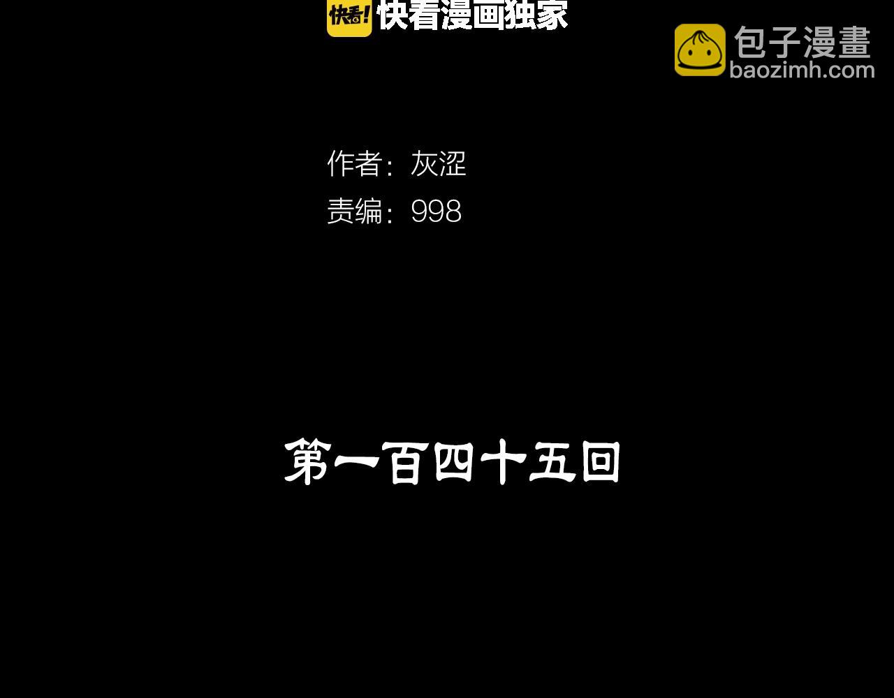 🍘武林第一废 第145话 二对一 第2页