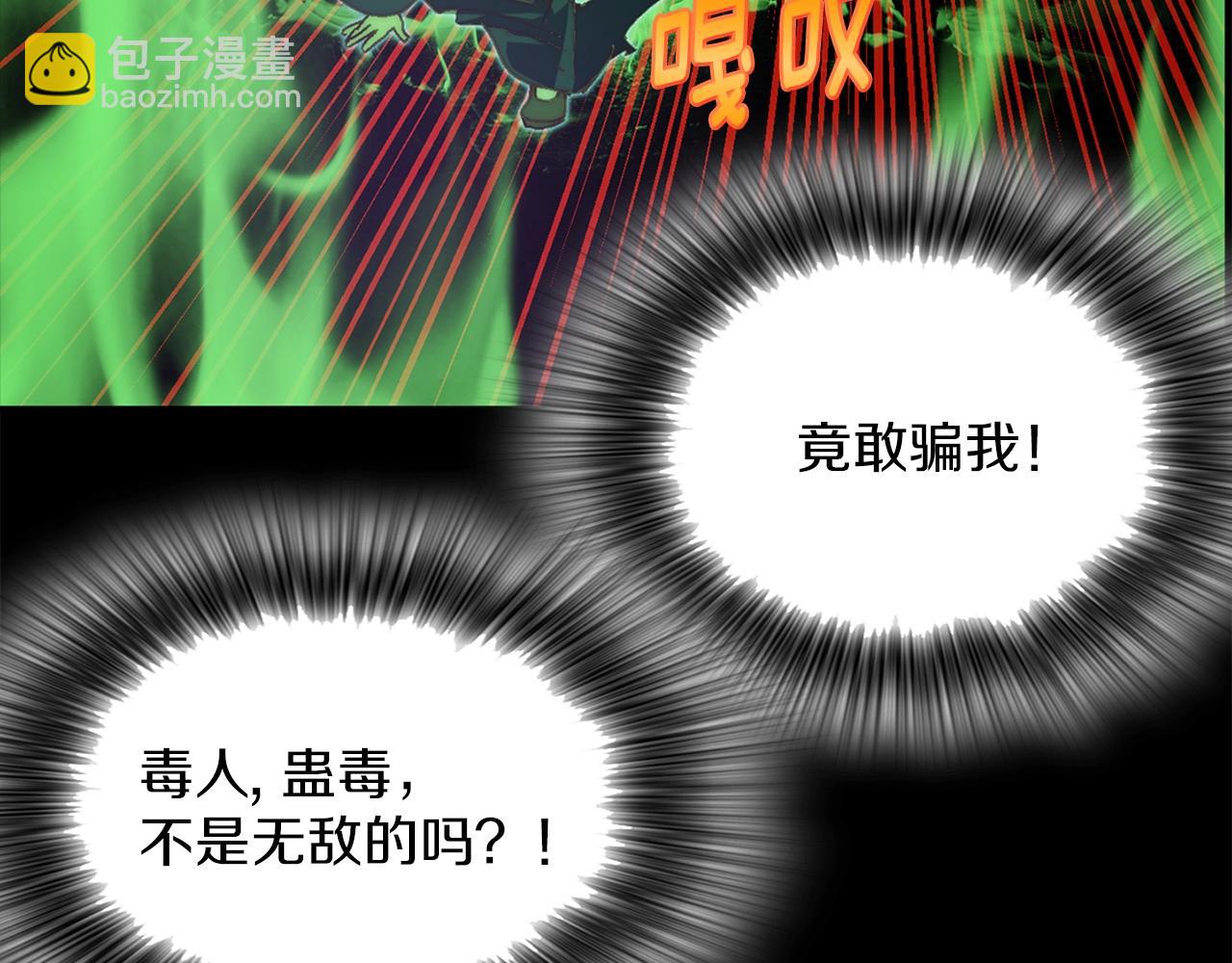 🍘武林第一废 第145话 二对一 第30页