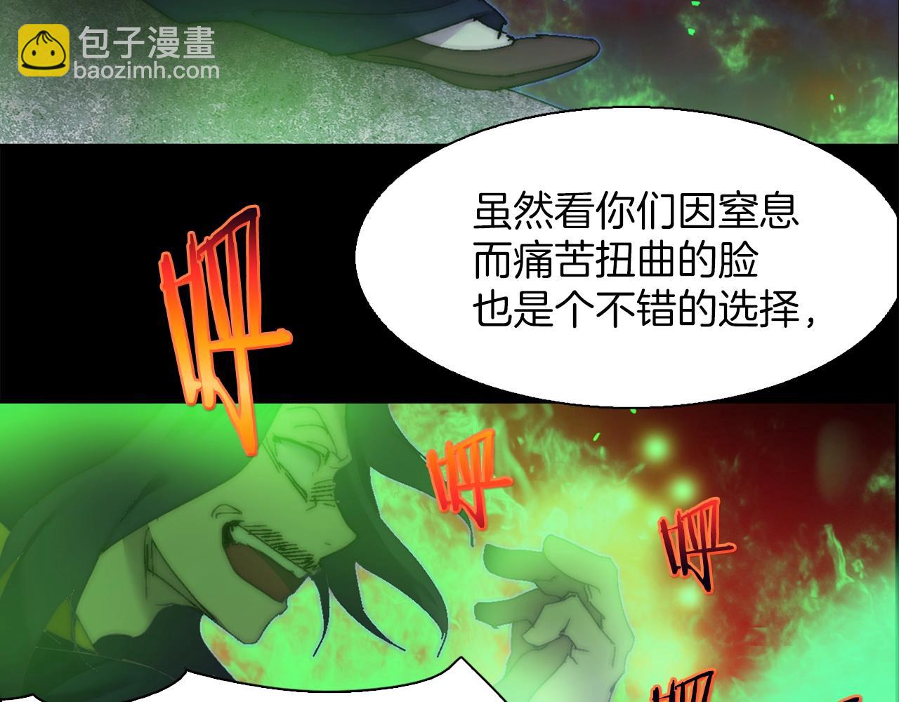 🍘武林第一废 第145话 二对一 第4页