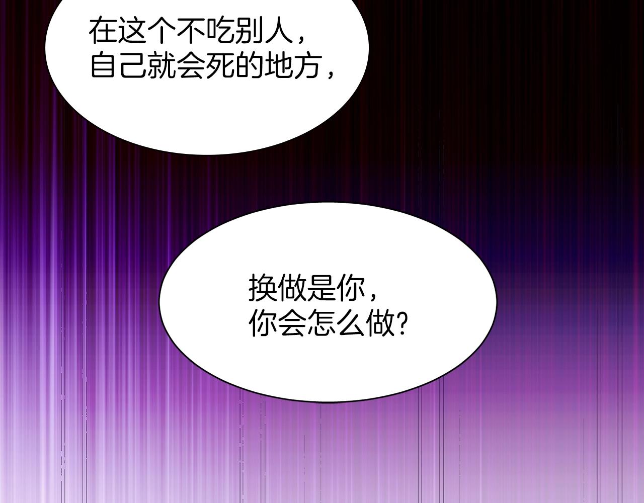 🍘武林第一废 第147话 像禽兽一样死去 第10页
