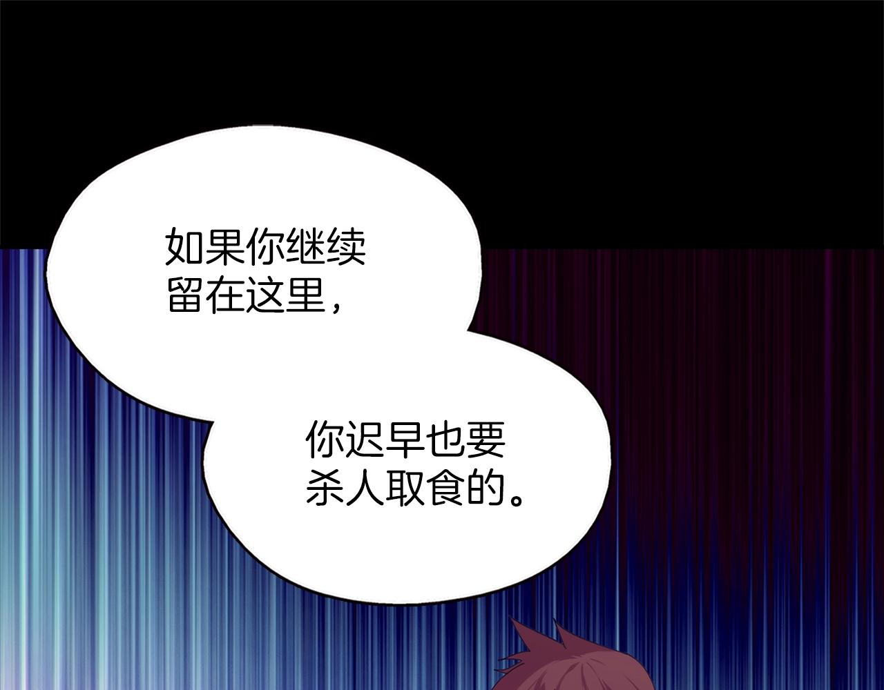 🍘武林第一废 第147话 像禽兽一样死去 第13页