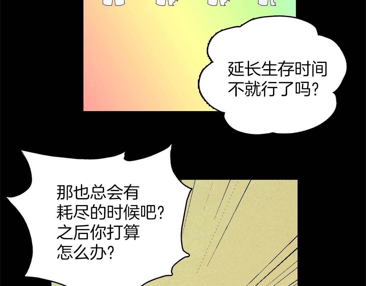 🍘武林第一废 第147话 像禽兽一样死去 第19页