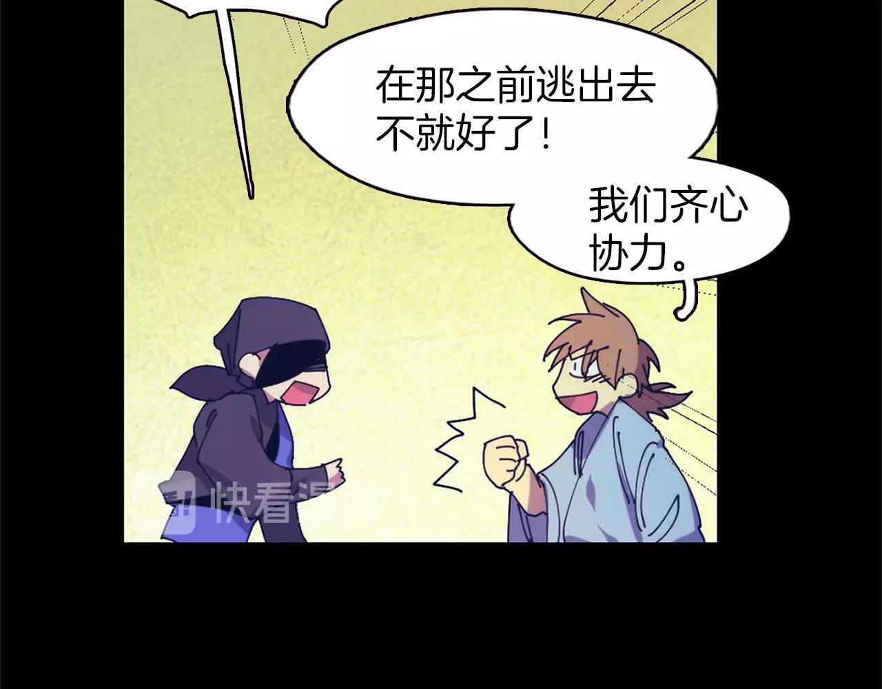 🍘武林第一废 第147话 像禽兽一样死去 第20页
