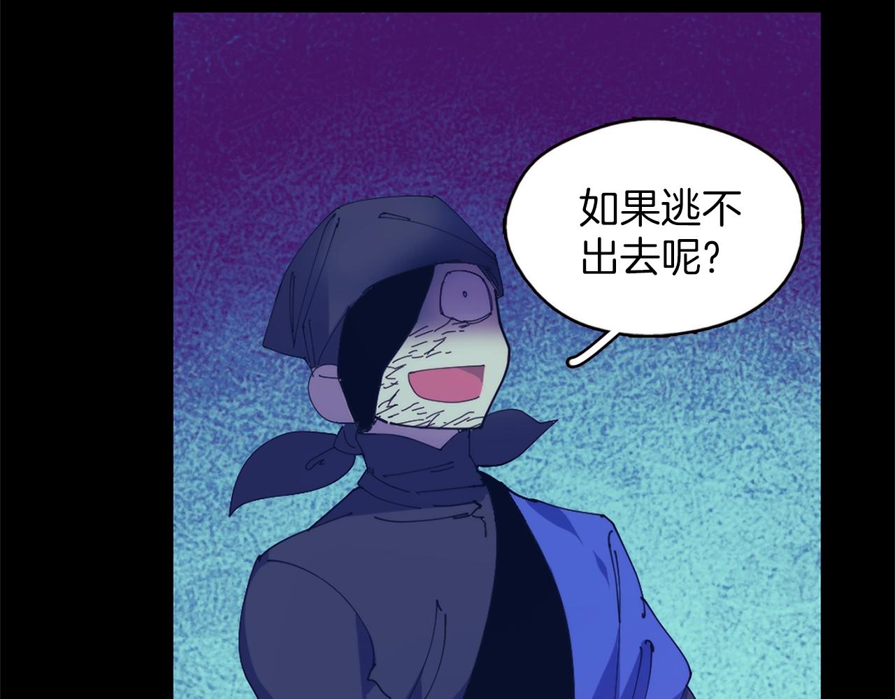 🍘武林第一废 第147话 像禽兽一样死去 第21页