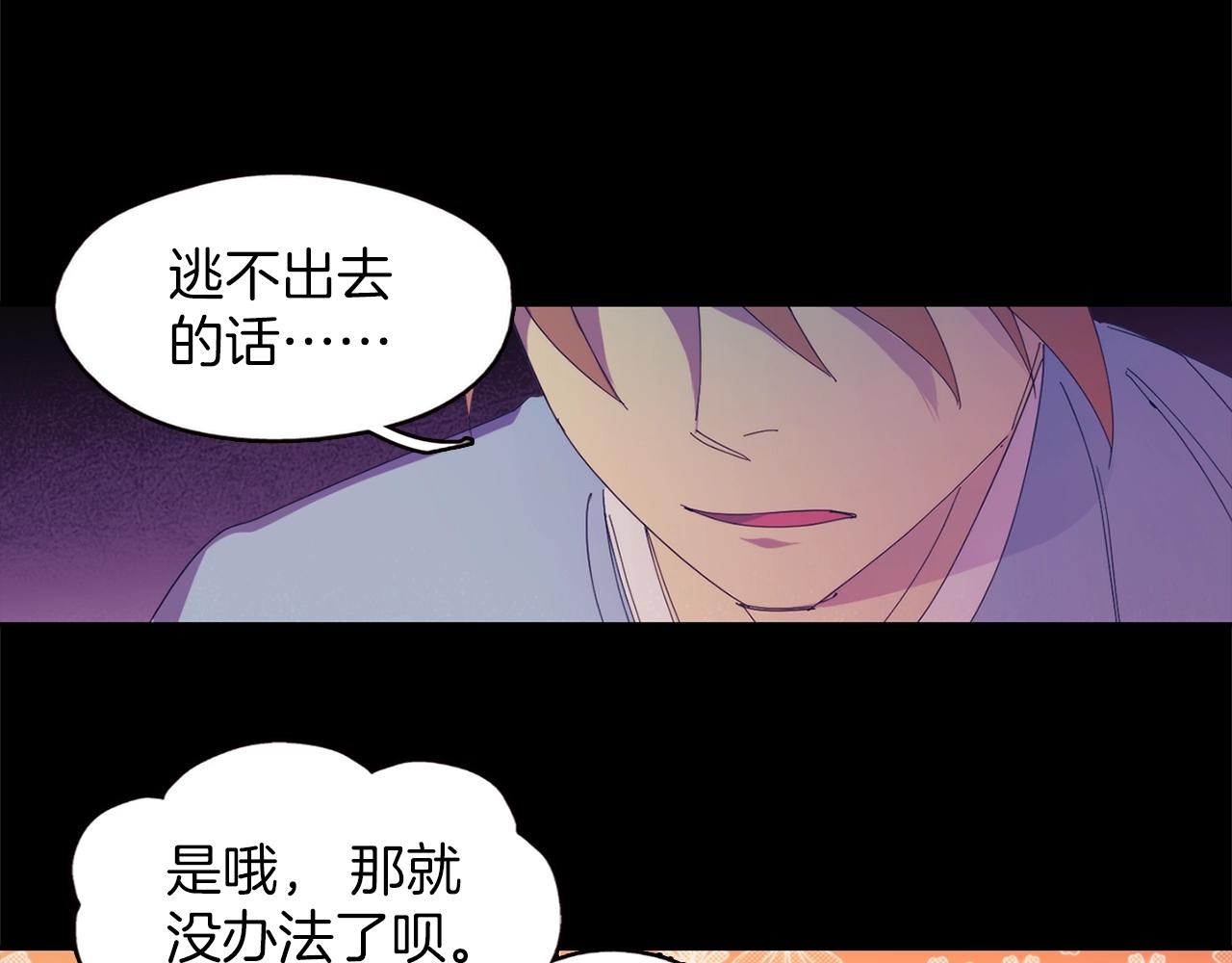 🍘武林第一废 第147话 像禽兽一样死去 第23页