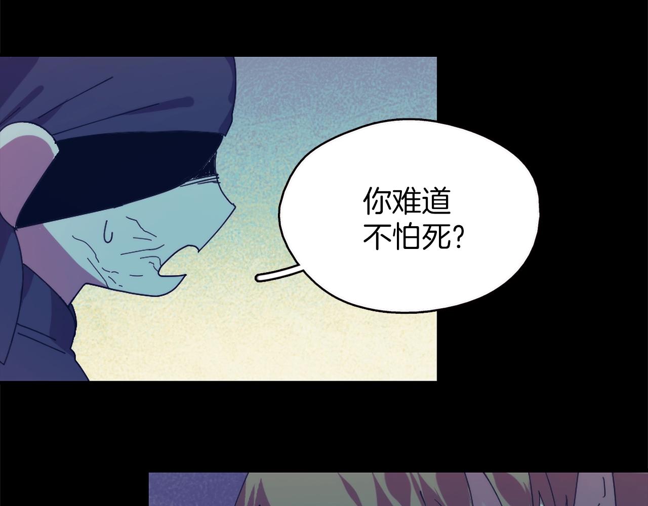 🍘武林第一废 第147话 像禽兽一样死去 第25页