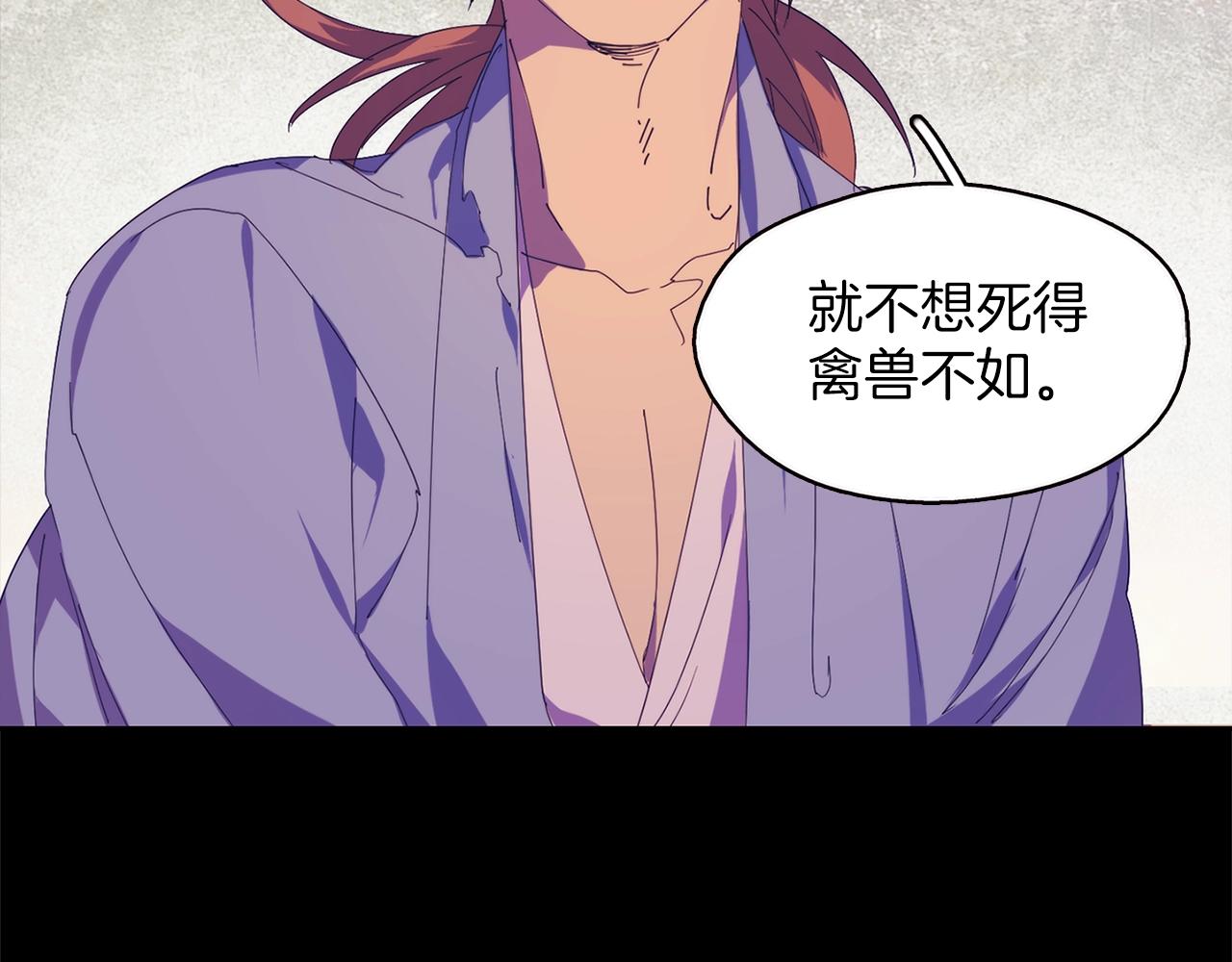 🍘武林第一废 第147话 像禽兽一样死去 第29页