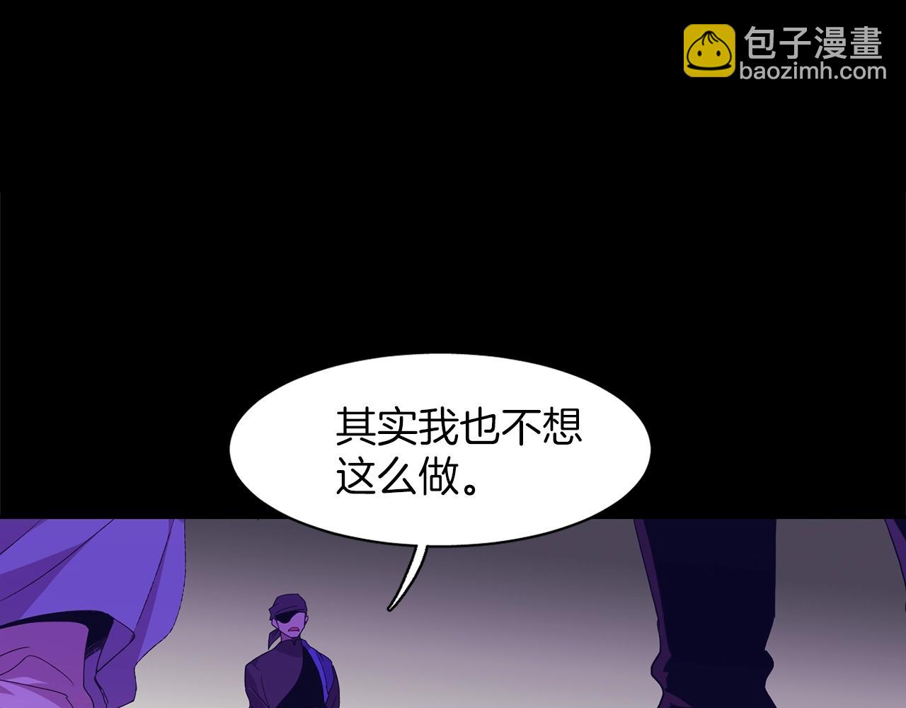 🍘武林第一废 第147话 像禽兽一样死去 第3页