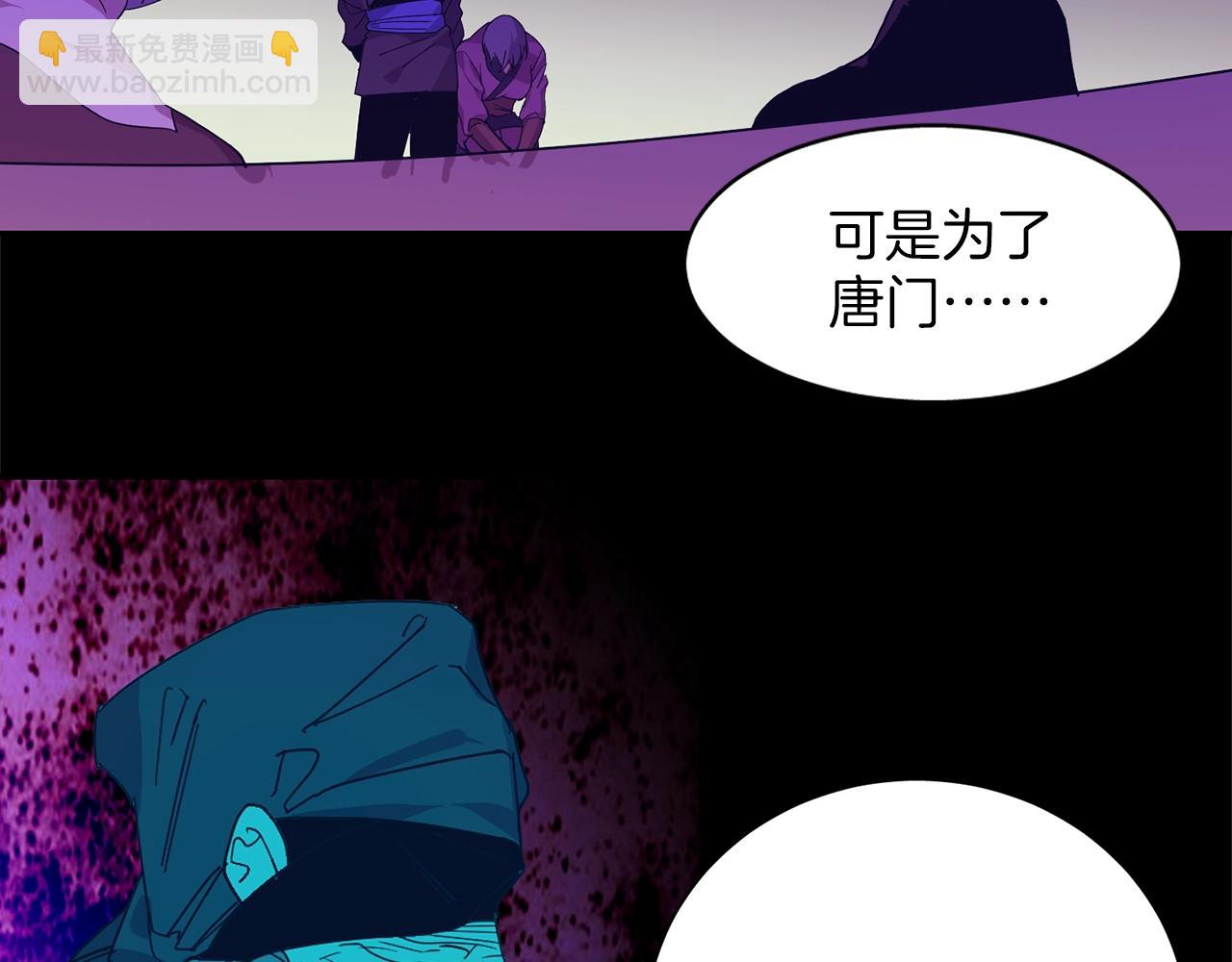 🍘武林第一废 第147话 像禽兽一样死去 第4页