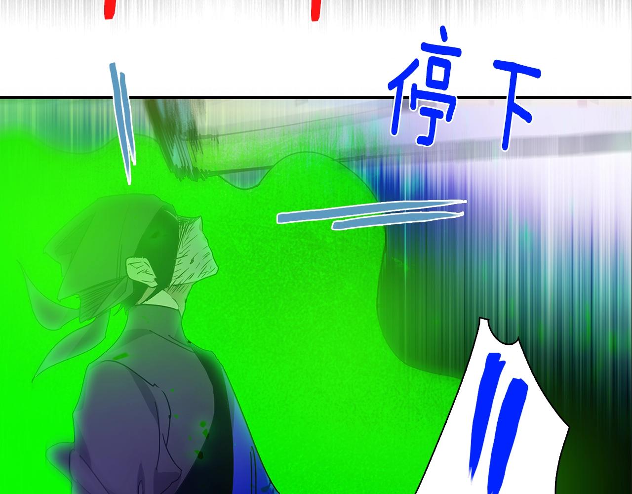 🍘武林第一废 第147话 像禽兽一样死去 第44页