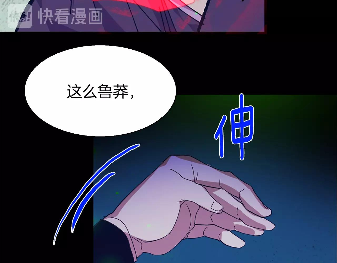 🍘武林第一废 第147话 像禽兽一样死去 第46页