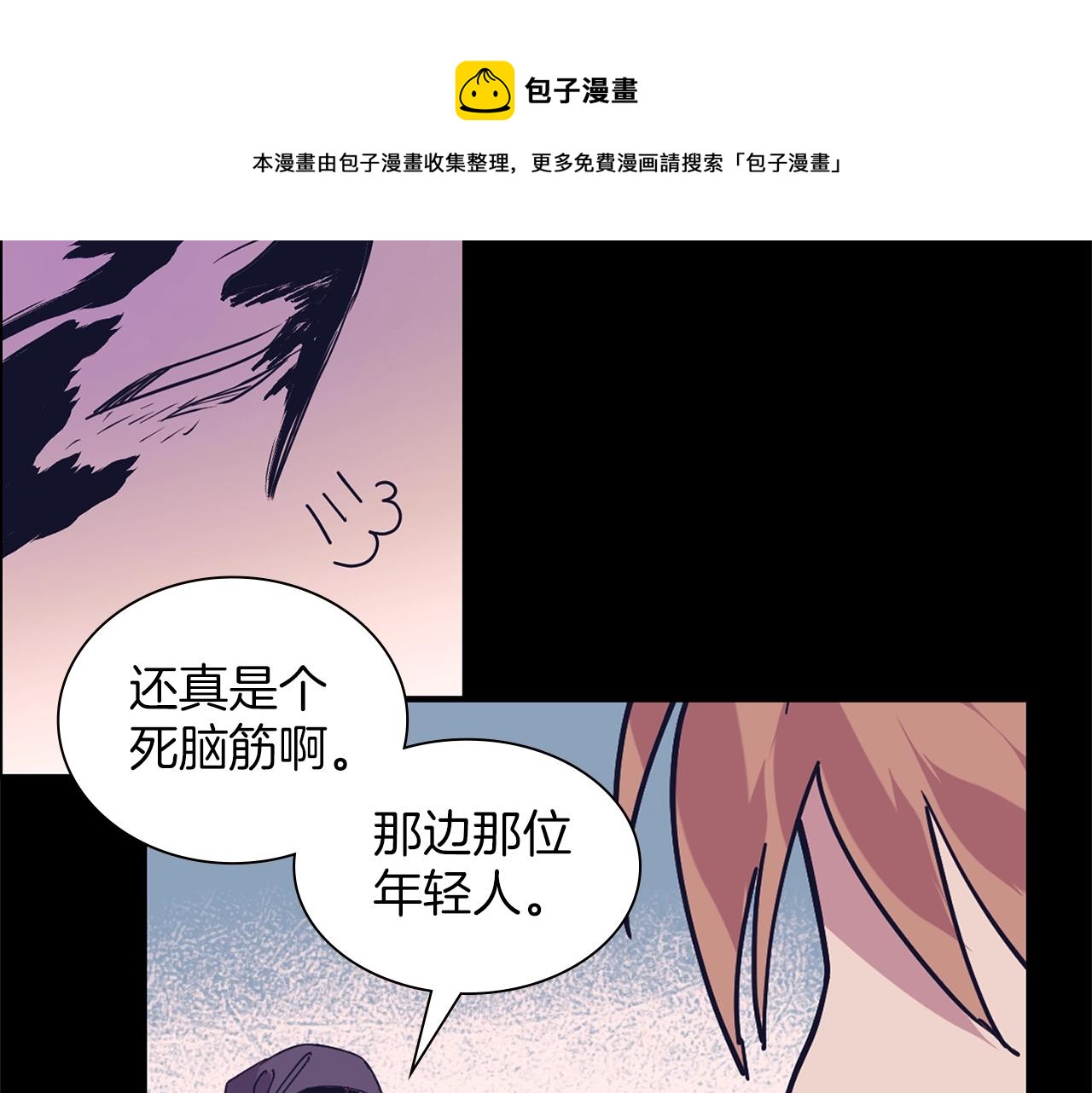 🍘武林第一废 第147话 像禽兽一样死去 第8页