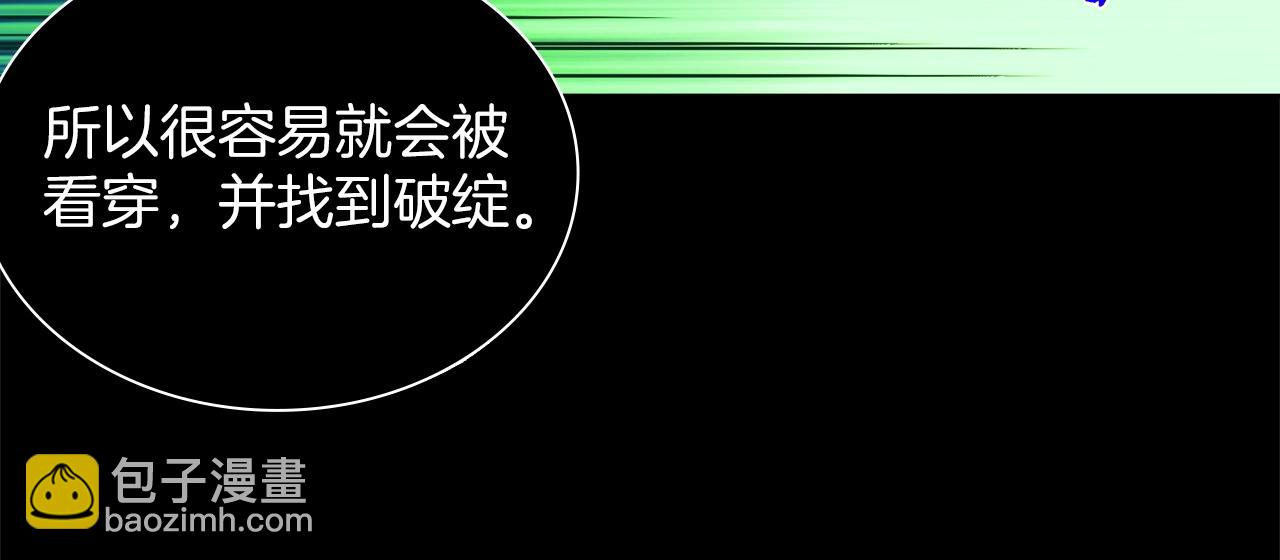 🍘武林第一废 第149话 父亲 第10页