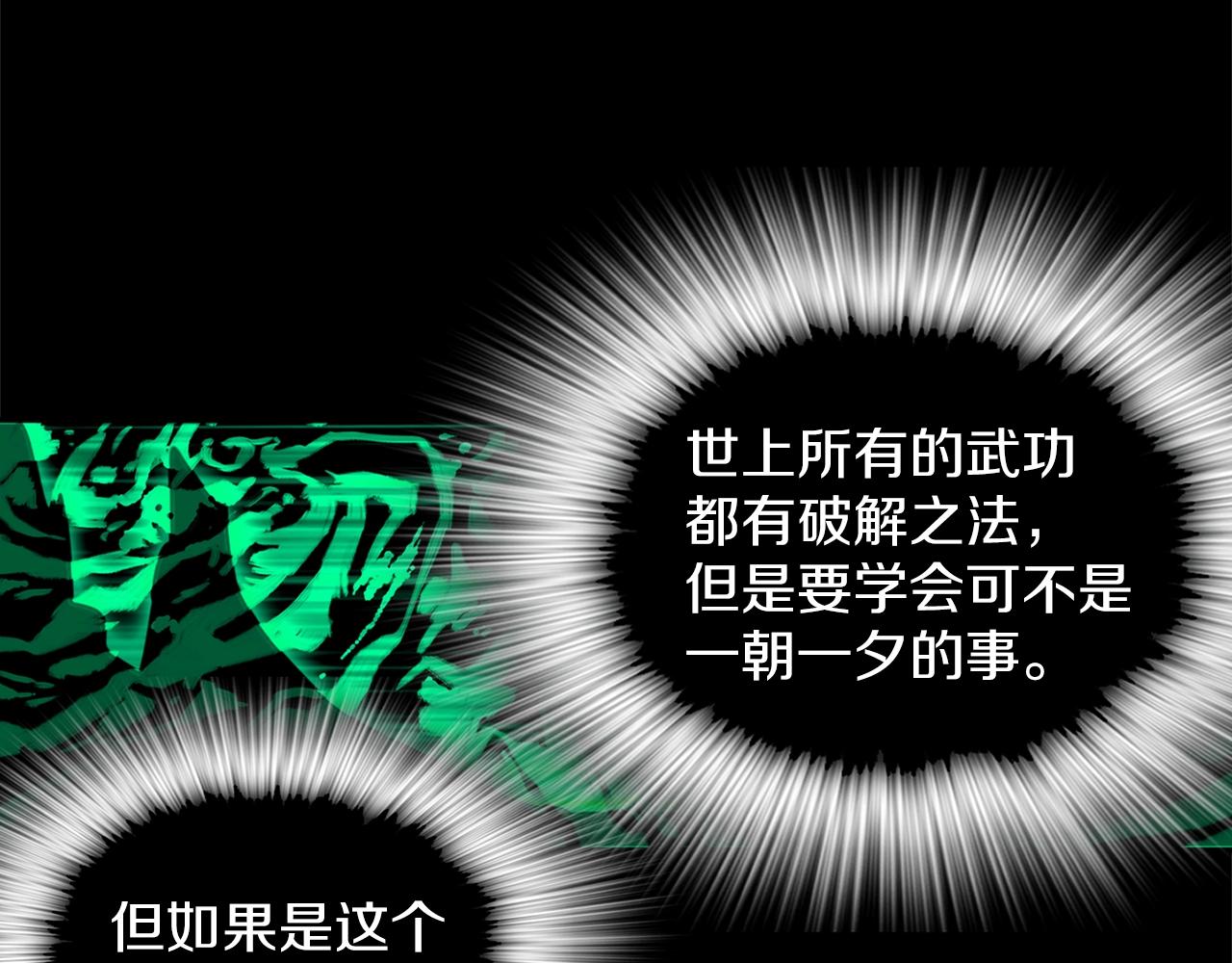 🍘武林第一废 第149话 父亲 第11页