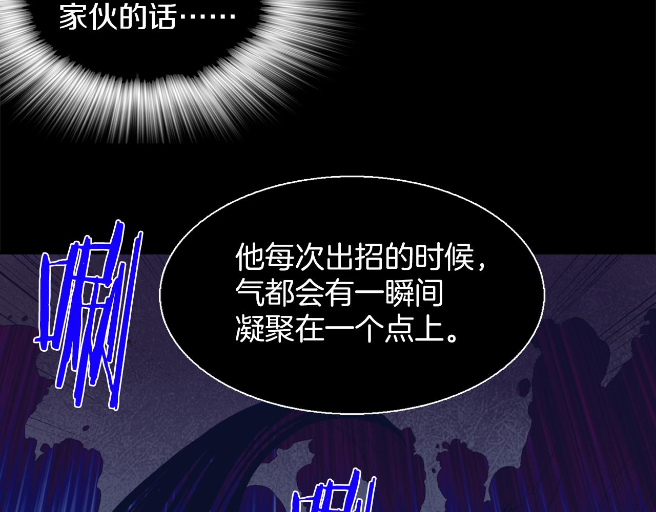 🍘武林第一废 第149话 父亲 第12页