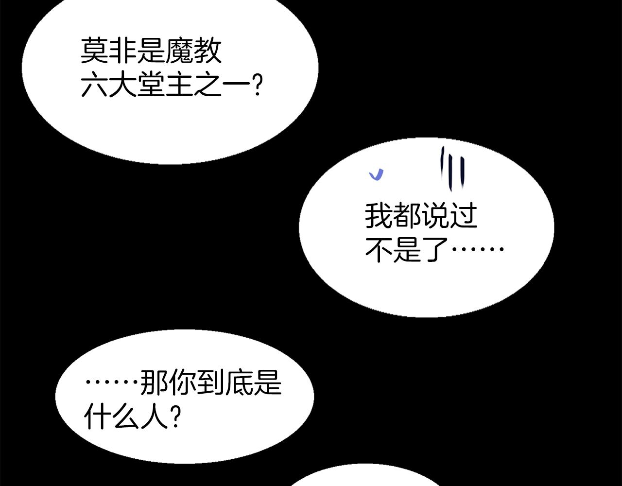 🍘武林第一废 第149话 父亲 第37页