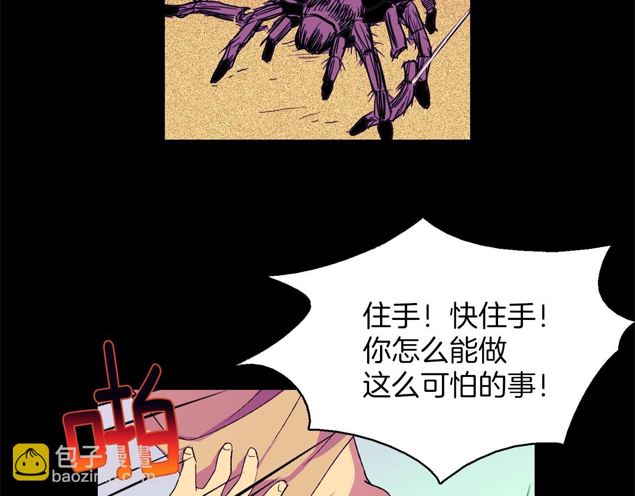 🍘武林第一废 第150话 纹身 第24页