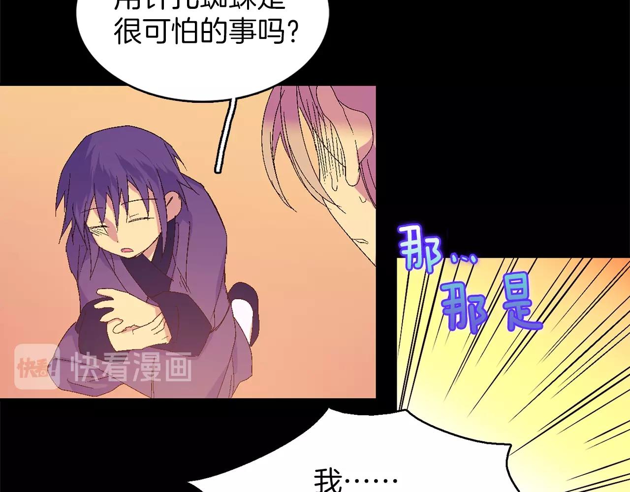 🍘武林第一废 第150话 纹身 第26页